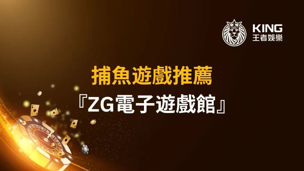 捕魚遊戲-財神娛樂城