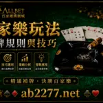 歐博試玩|百家樂試玩|註冊會員日退返水0.6 3 百家樂補牌規則與技巧