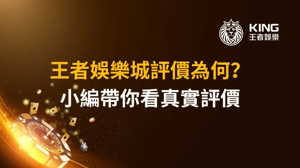財神娛樂城評價為何？小編帶你看真實評價