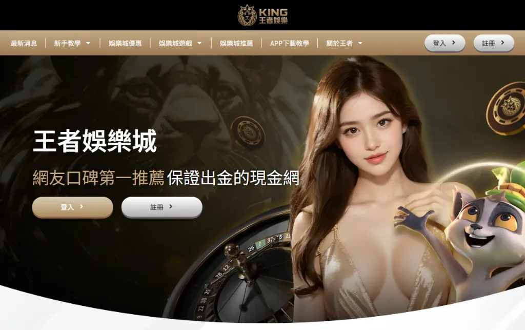 財神娛樂城評價為何