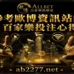 歐博試玩|百家樂試玩|註冊會員日退返水0.6 6 參考歐博百家樂資訊站的投注心得